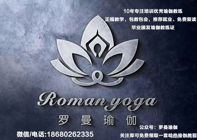 博鱼电竞app下载广州瑜伽教练证怎么考【罗曼瑜伽】(图3)