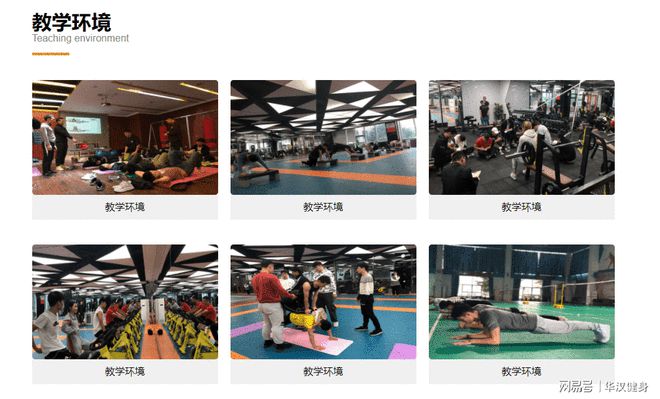 健身学院排名-华汉健身教练培训学院遥遥领先(图3)