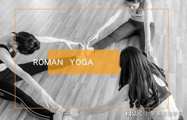 重庆最正规瑜伽教练学校【罗曼瑜伽】(图3)