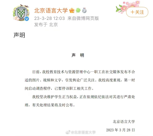 博鱼电竞app下载高校回应老师学生练瑜伽发群 已暂停其工作(图1)